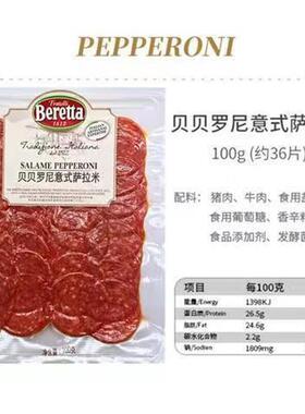 Salami松露萨拉米香肠切片Salame意大利米兰Beretta萨拉米肠即食