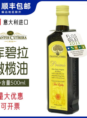 意大利进口库碧拉frantoi cutrera初榨橄榄油500ml炒菜耐高温家用