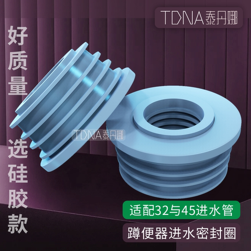 TDNA蹲便器配件优质硅胶密封圈1寸40管通用小号保护套