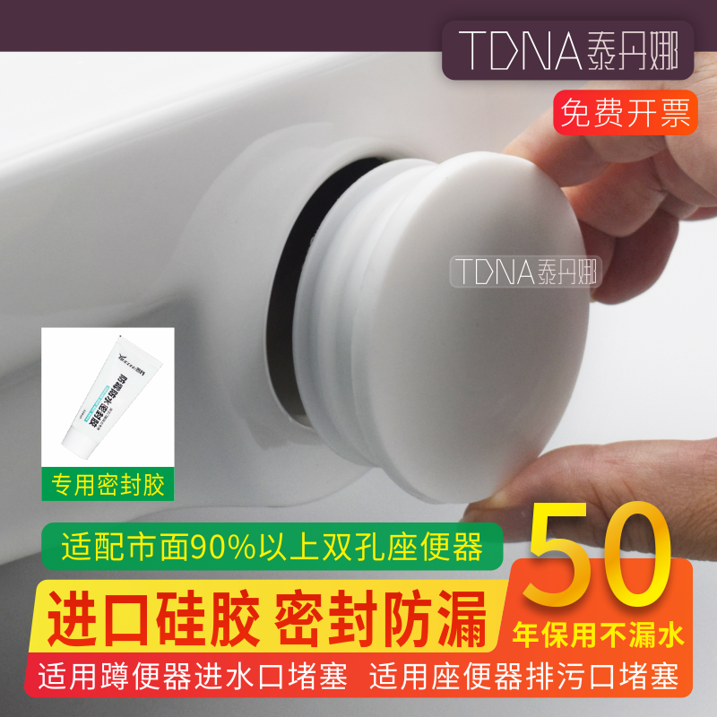 泰丹娜蹲便器蹲坑进水口密封胶塞堵感应延器时阀管皮圈配件大全