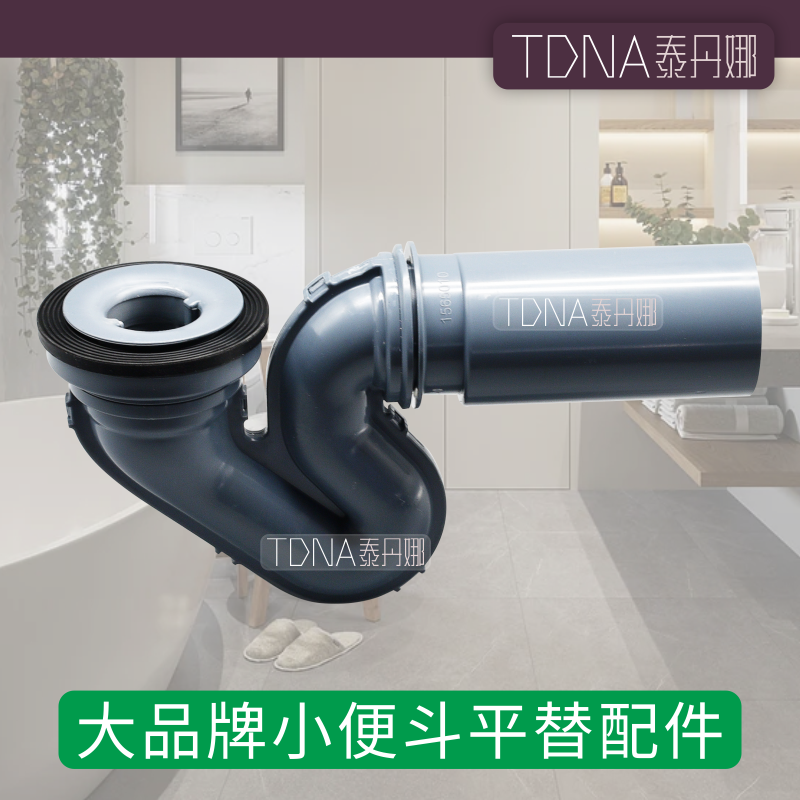 适配科勒美标卫浴小便斗原装墙排水小便器小便池下水器排污管配件