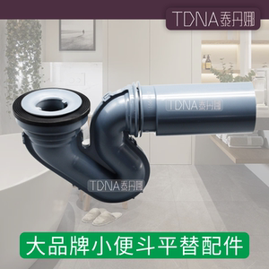 适配科勒美标卫浴小便斗原装墙排水小便器小便池下水器排污管配件
