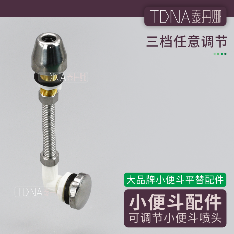 适配法恩法箭牌卫浴小便斗洒水器开关水压调节圆形喷头进水配件