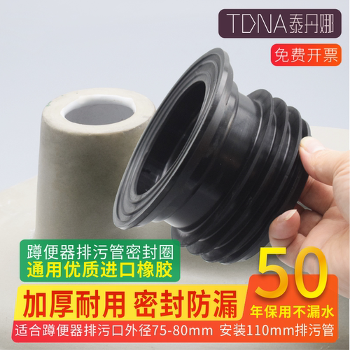 加厚胶圈排污出水口防堵漏蹲便器