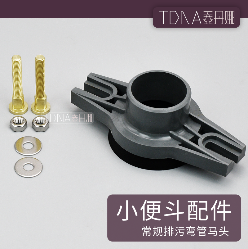 适配科勒卫浴墙排小便斗池器马头连接排水管50管安装法兰通用配件