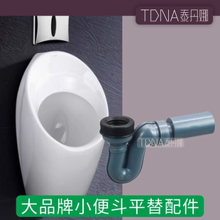 适配科勒卫浴小便斗原装墙排水小便器小便池卫浴下水器排污管配件