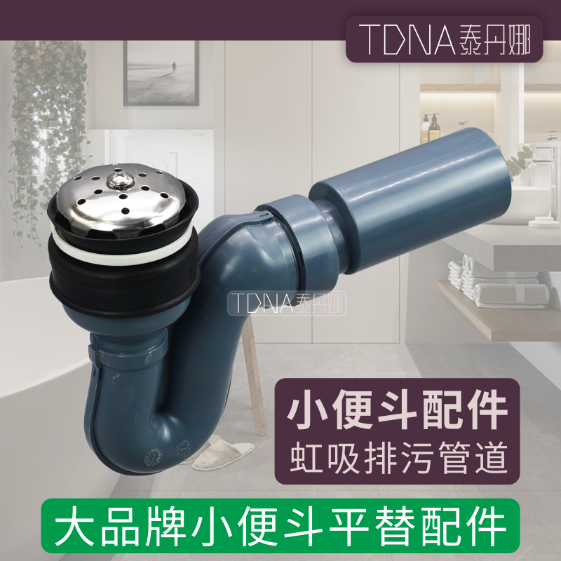 适配平替科勒小便斗原装墙排水小便器小便池卫浴下水器排污管配件