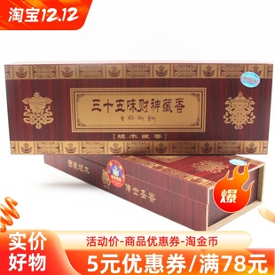 正品香薰西藏尼木手工天然藏香三十五味财神藏香坭木藏香卧香线香