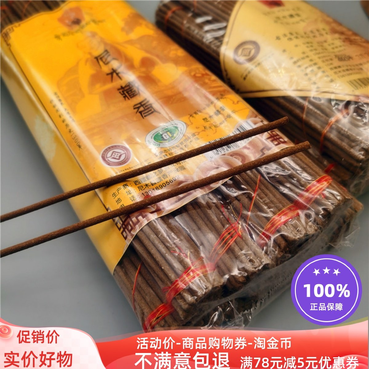 保真西藏手工天然药香藏香净化