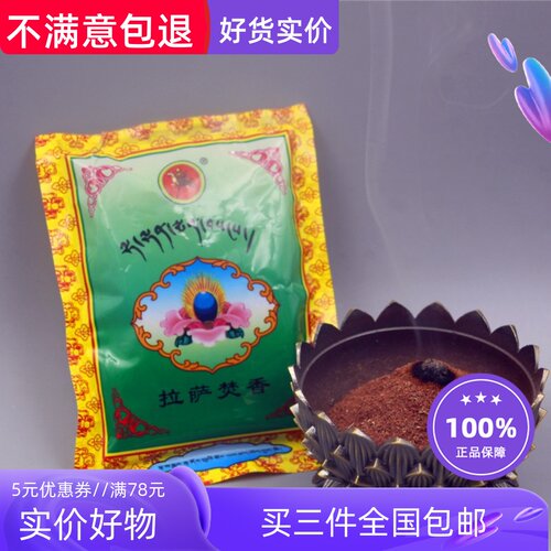西藏藏香拉萨焚香家用熏香薰香粉