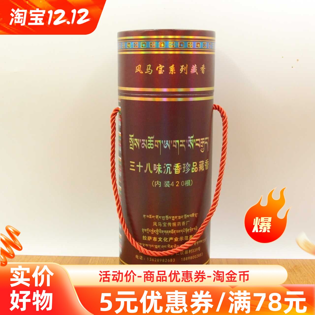 风马宝安神天然药香拉萨发货