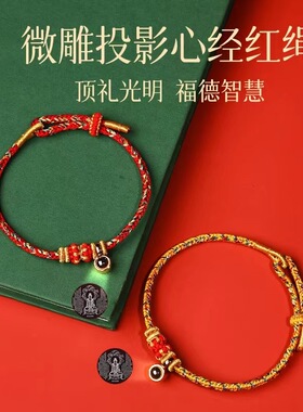 中国风蛇本命年红绳手链手工编织