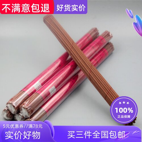 西藏拉萨手工藏香线香二十五味圣