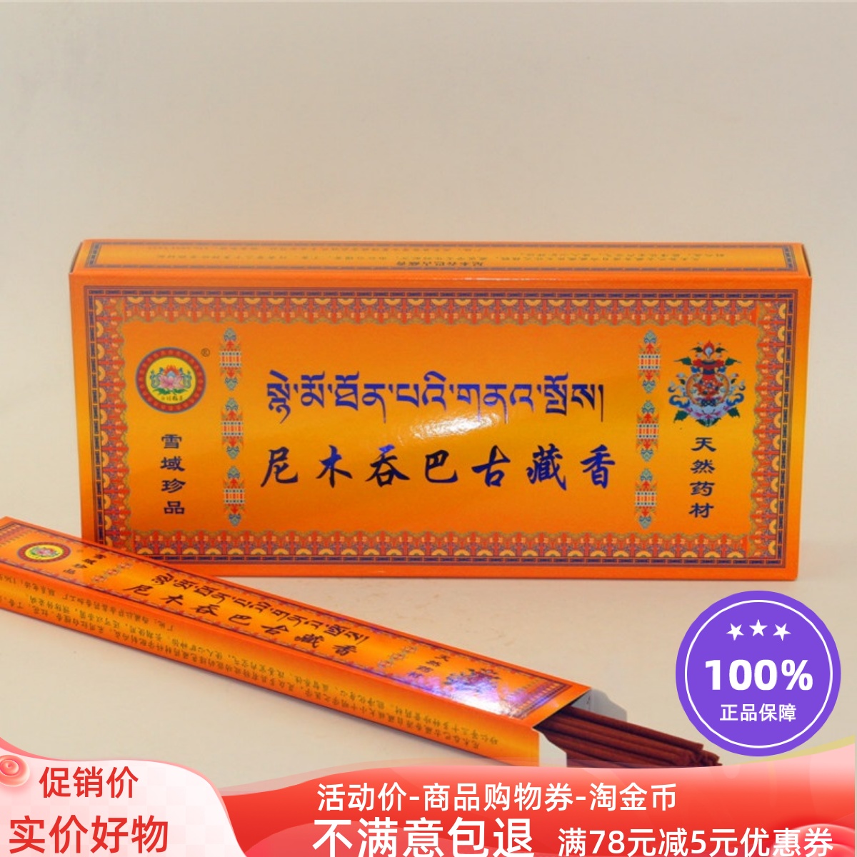 西藏正品净化茶室尼木巴古药香