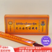 西藏正品 天然药香线香净化茶室卧香薰香尼木吞巴古藏香家用供佛香
