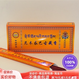 西藏正品天然药香线香净化茶室卧香薰香尼木吞巴古藏香家用供佛香
