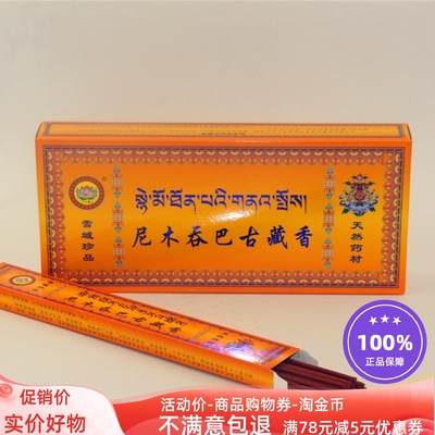 西藏正品净化茶室尼木巴古药香