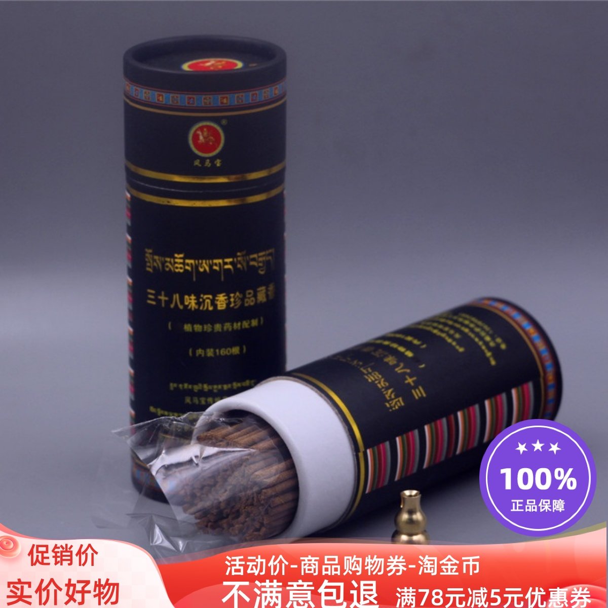 三十八味沉香药香正宗西藏天然植物藏香家用安神香供佛香薰茶室香