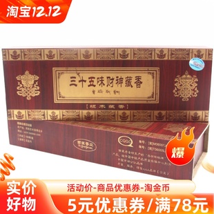 西藏纯手工藏香线香 坭木尼木藏香 三十五味财神香家用香薰香佛香