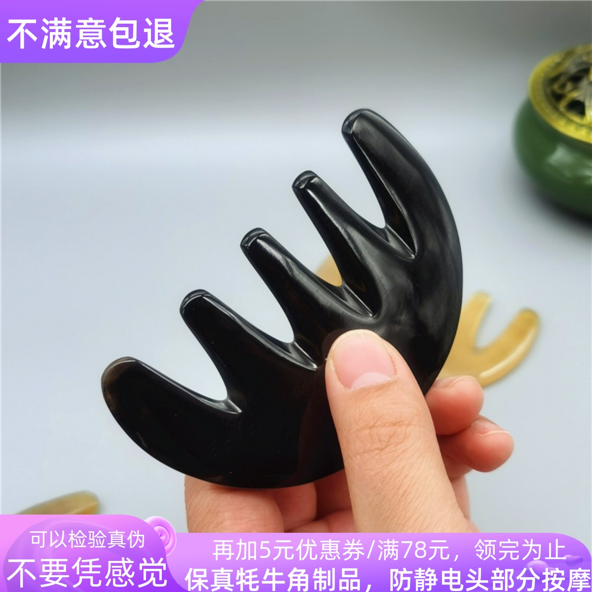 保真西藏手工天然牦牛角梳子按摩头皮刮痧板两用五指梳防静电