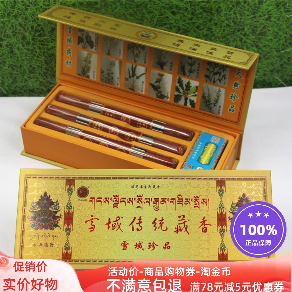 风马宝香薰香西藏手工植物天然雪域传统藏香药香卧香家用香茶室香