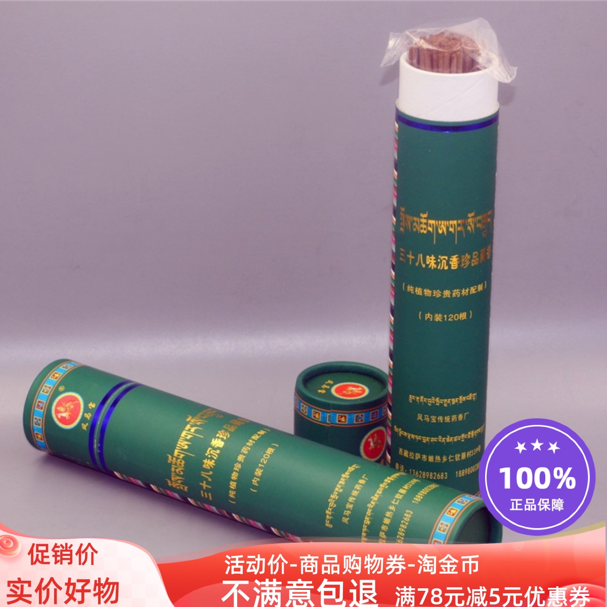 正宗植物三十八安神助眠供佛药香