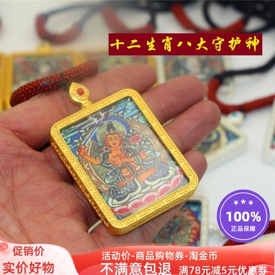 西藏特色风八大守护佛牌吊坠