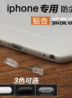 适用苹果12Promax手机iphone11防尘塞8耳机孔13充电口airpod/ipad