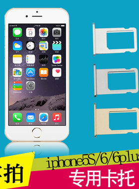 适用于苹果4s手机插卡槽se电话sim卡套座iphone5s卡托6plus金属6s