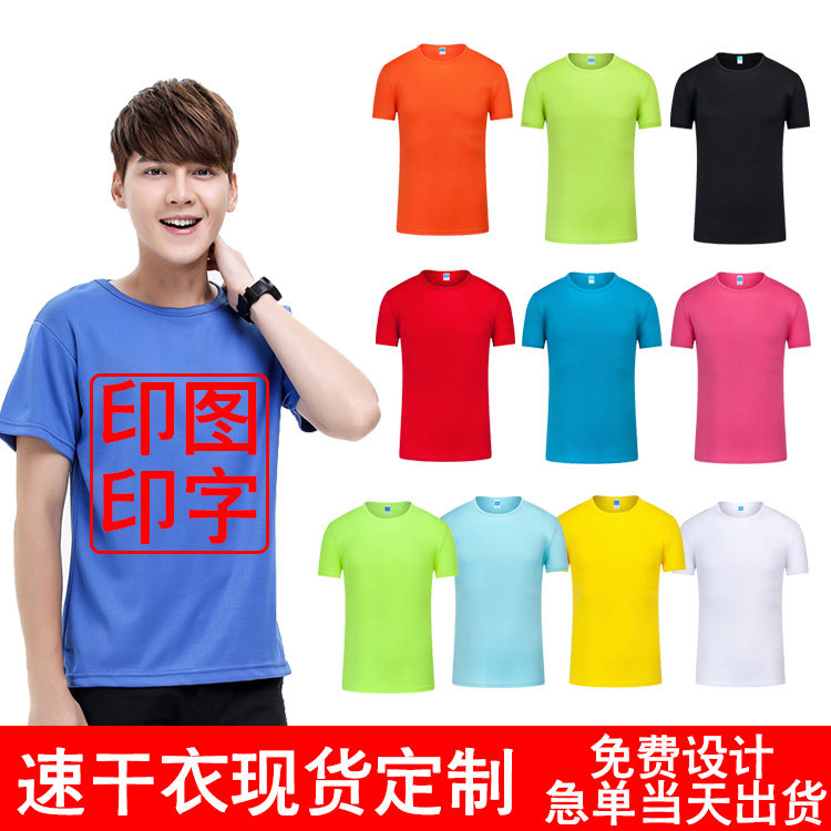 速干T恤定制运动T恤衫定做活动服文化衫定做广告衫印字印logo