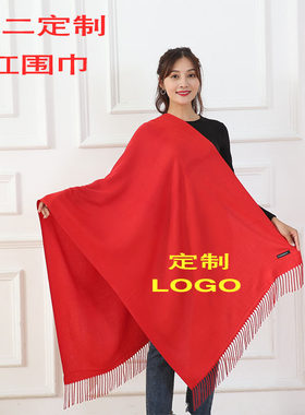 中国红披肩定制年会红围巾定做仿羊绒面料围脖长须丝印印字印logo