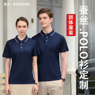 T恤蚕丝棉翻领广告衫 POLO衫 短袖 定制印字工作服夏季 刺绣文化衫