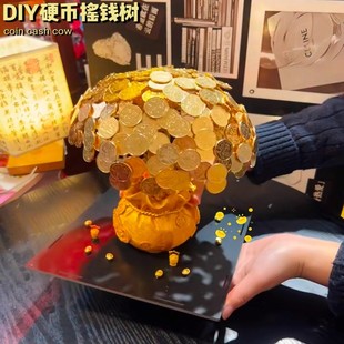DIY硬币摇钱树手工材料包招财树圣诞节礼物开业玄关创意工艺品