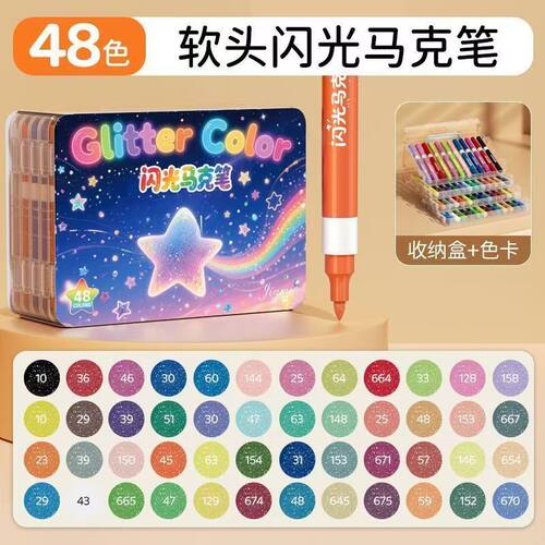 AA-佳慕48色软头闪光马克笔JM162