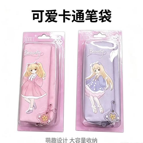AA-贝发魔法少女笔袋EAF0029【颜色不挑】