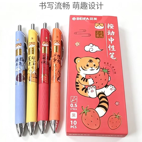 AA-贝发不亦乐虎黑色0.5按动中性笔GPF0188