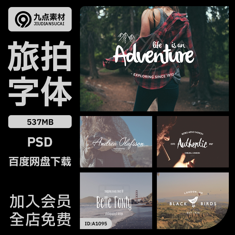 影楼旅拍PSD字体模板艺术英文字排版海报平面设计LOGO水印PS素材