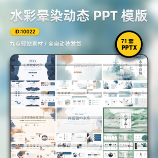 简约水墨风工作汇报PPT模板水彩晕染动态述职总结答辩通用设计