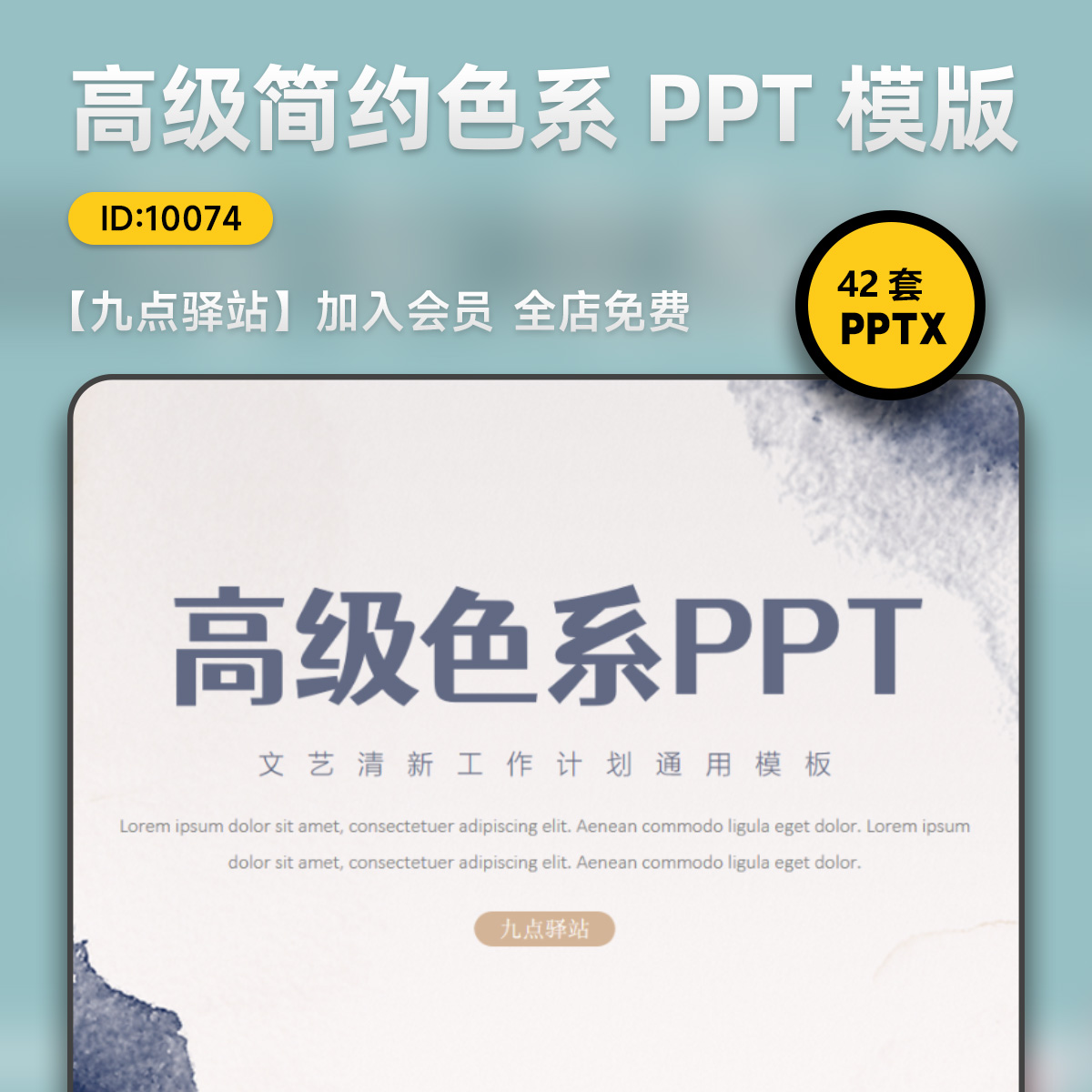 高级色系PPT模板简约INS风商务汇报动态工作总结演讲课件素材
