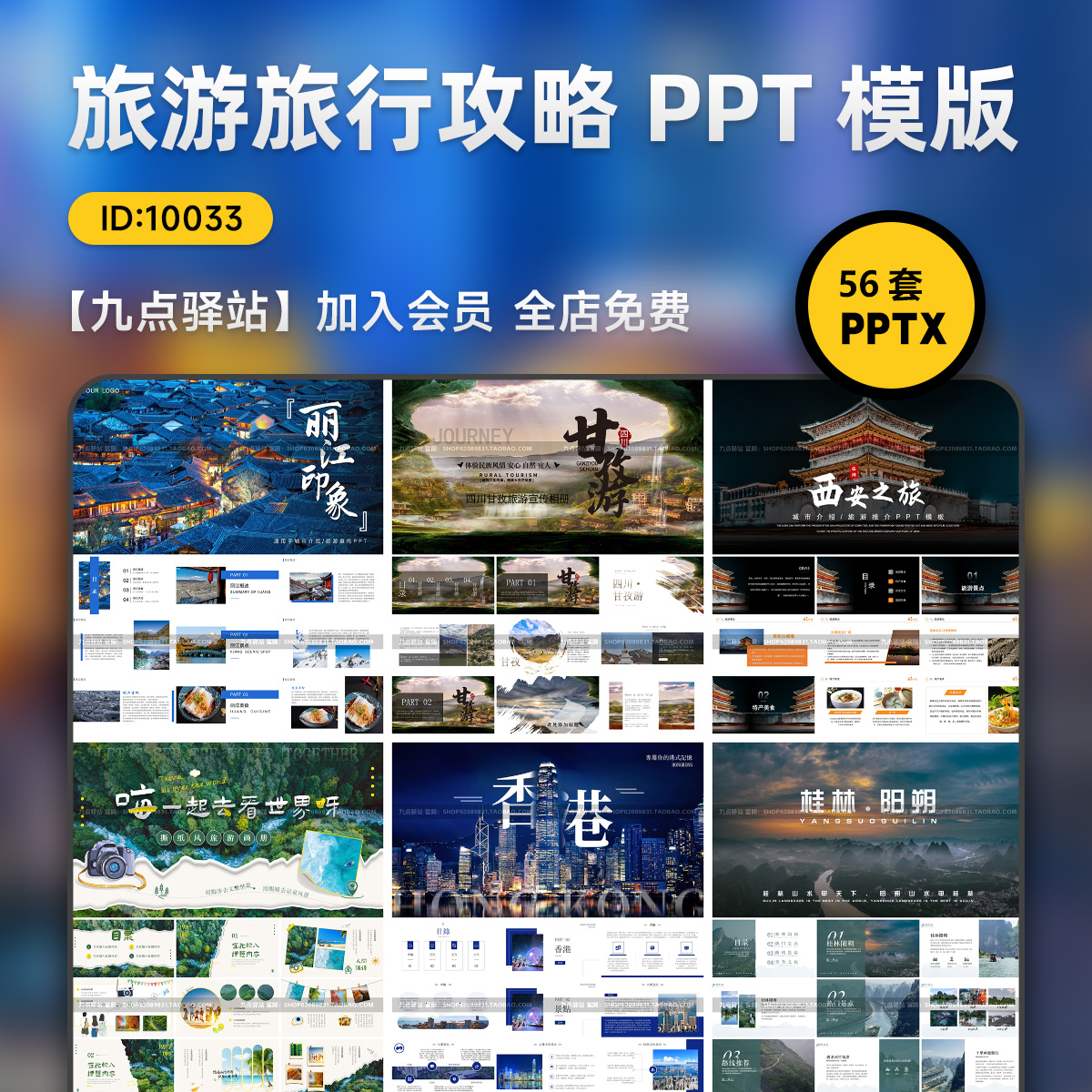 旅游文化PPT模板名胜古迹城市攻略宣传画册行程地标展示设计素材