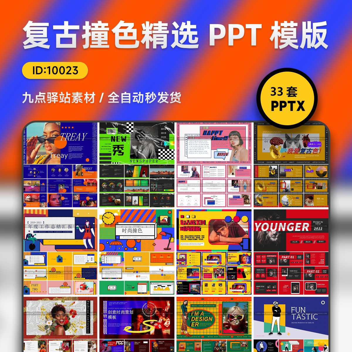 高端品牌时尚复古港风撞色作品集产品发布会商务汇报PPT模板素材