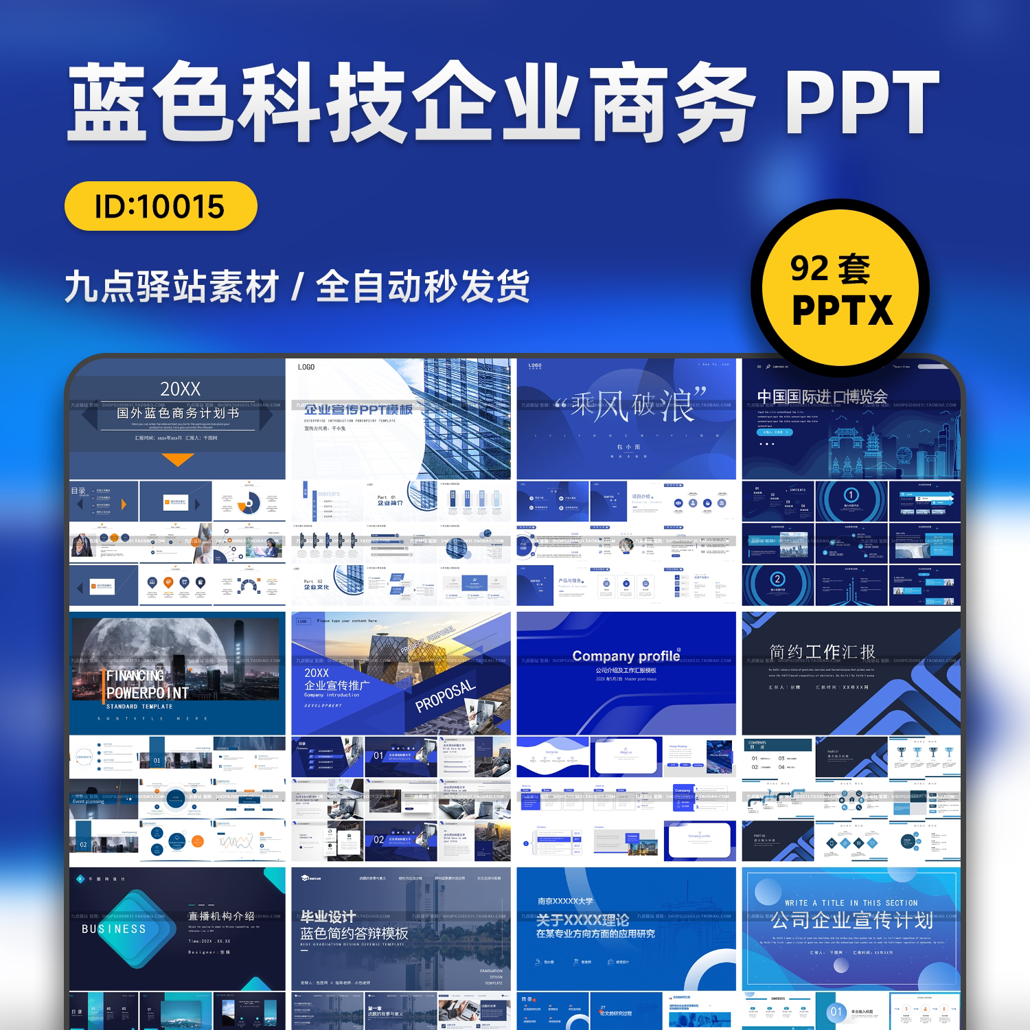 科技企业商务风PPT模板蓝色动设计素材/源文件