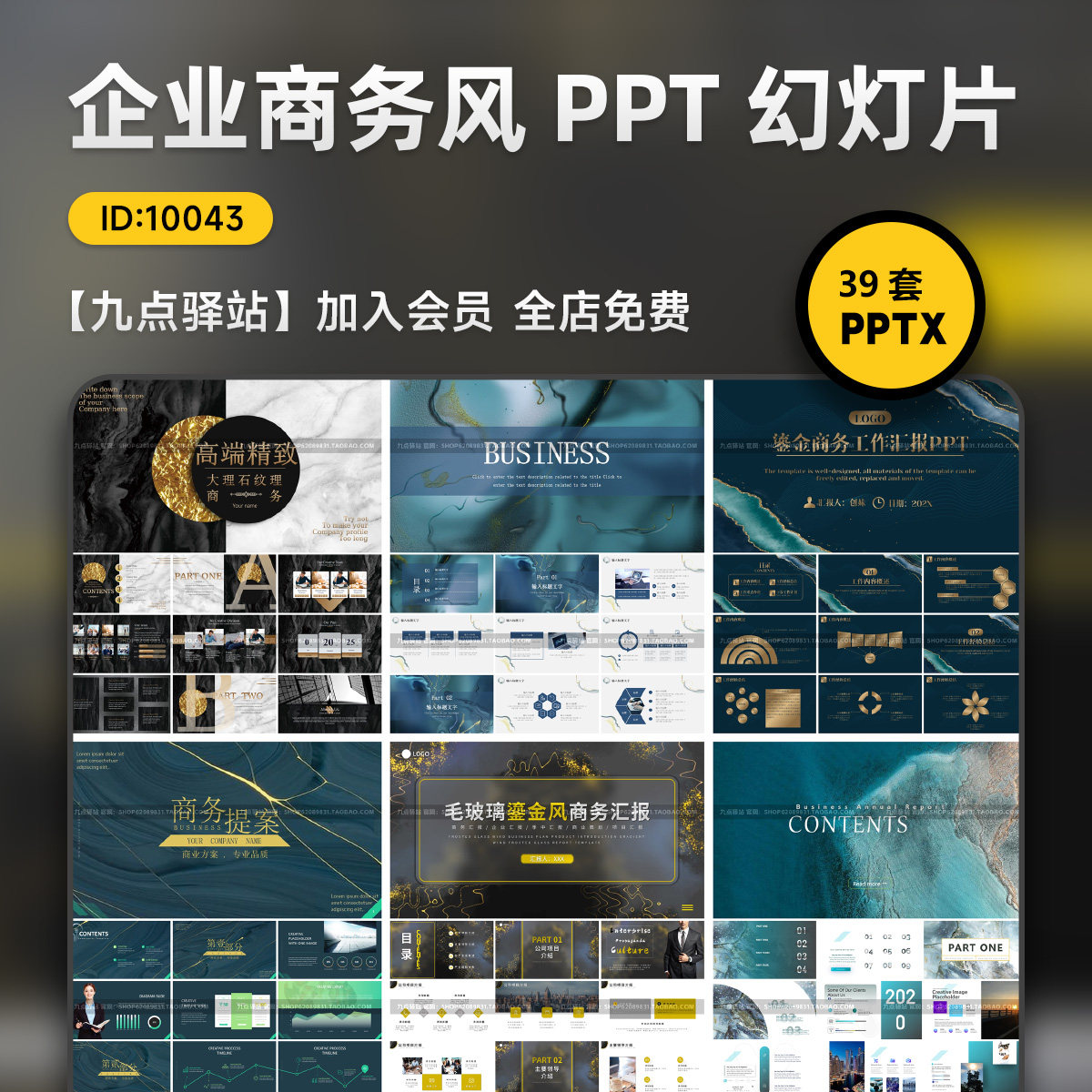 极简大理石质感PPT模版商务企设计素材/源文件