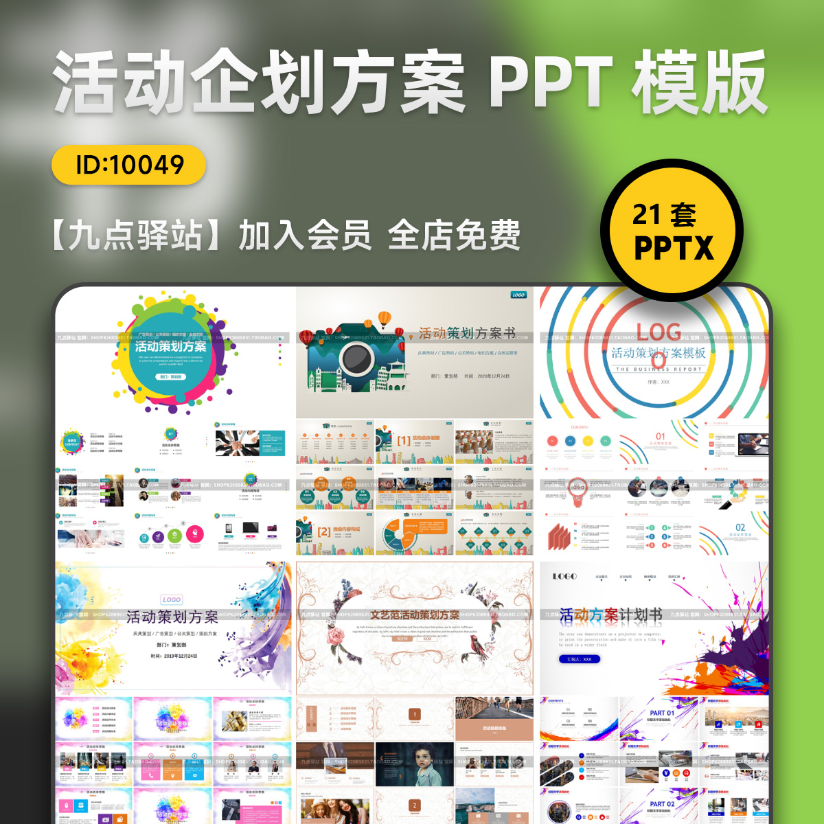 专业活动策划案PPT素材企划方案商业提案演示幻灯片模板