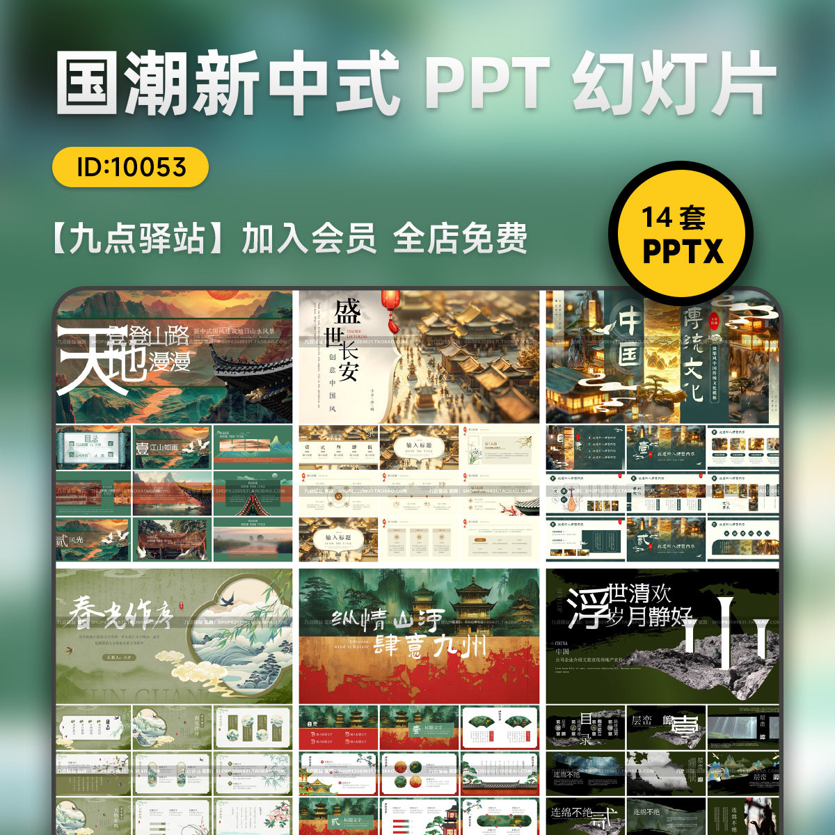 国潮新中式古典山水卷轴动态水墨设计素材/源文件