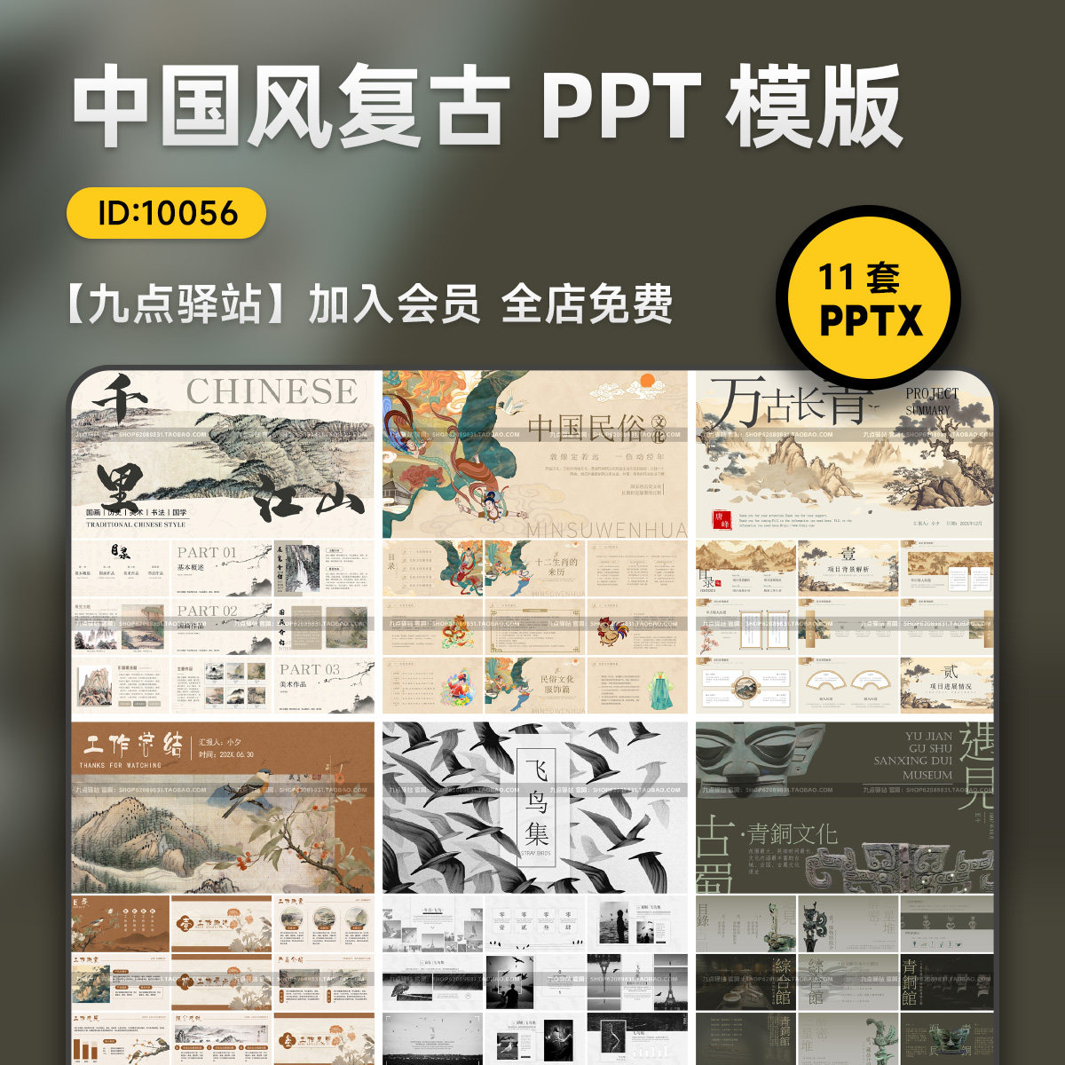 中国风复古山水水墨新中式国潮文设计素材/源文件