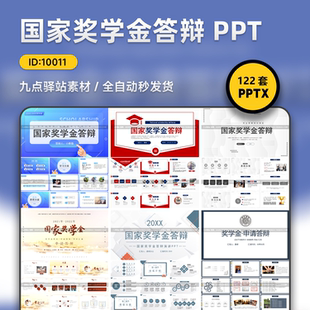 博士生研究生国家奖学金答辩自我介绍专用高端学术风PPT模板素材