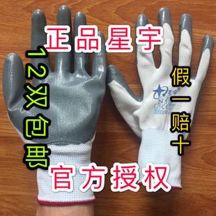 正品星宇灰色N518尼龙丁晴手套耐磨乳胶浸渍手套建筑防滑手套