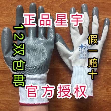 正品星宇灰色N518尼龙丁晴手套耐磨乳胶浸渍手套建筑防滑手套