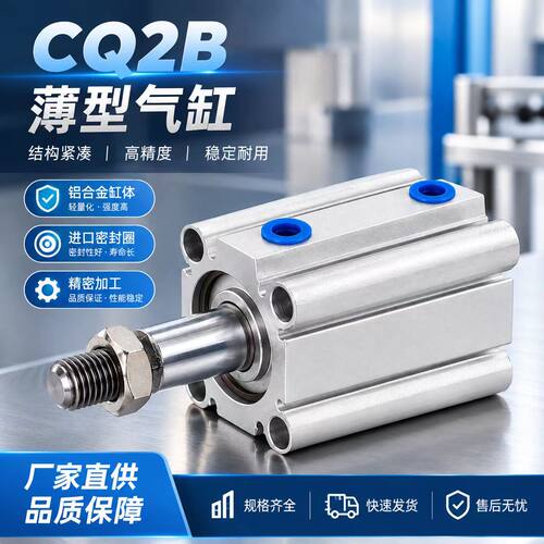 薄型气缸气动气缸CQ2B/CDQ2B20/25/32/40/50/63/80/100-5/50/60D